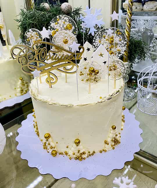 Торт Праздничный № 579, декор - новый год (цвет - шампанского, белые елки, леденцы, звездочки, золотые бусины, топпер - С Юбилеем!)