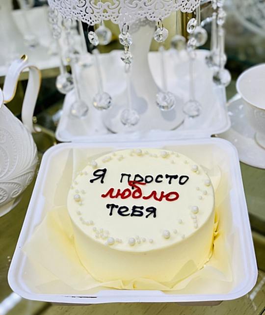 Бенто-торт № 496 (белый бисквит). ПОД ЗАКАЗ ЗА 72 ЧАСА. Надпись: Я просто люблю тебя.