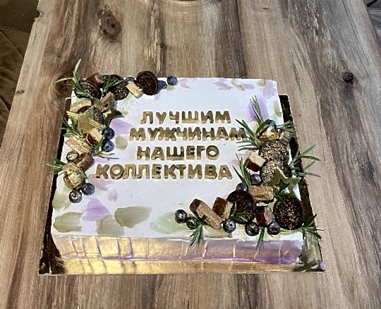 Торт № 608 Праздничный, декор к 23 февраля.